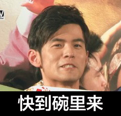 周杰伦好声音专属表情包来啦