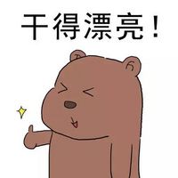 超治愈！这套呆萌熊宝宝表情太适合斗图了