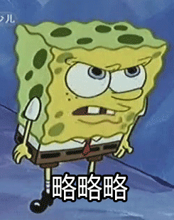 来追本宝宝啊！这套海绵宝宝表情包太会整活了