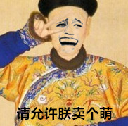 金馆长皇帝表情包对战超牛大臣夫妇