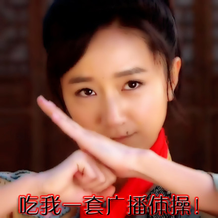 《龙门镖局吕青橙专属表情包合集来了》