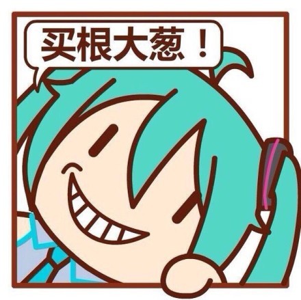 卡通动漫人物表情包合集