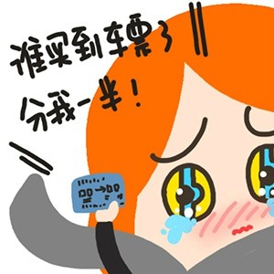 想要中大奖的表情包合集