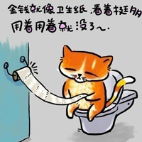 这句扎心又真实的话火了！金钱就像卫生纸，看着挺多用着就没了