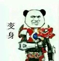 熊猫金馆长变身铠甲勇士？这套表情包整活了