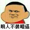 你们再说我帅我就跟你们翻脸了！这款金馆长表情包火了