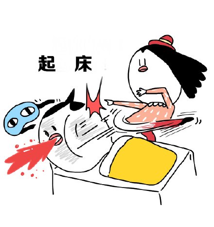 再不起床老公老婆就没了！这套起床斗图表情快收好