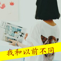 48张清新感伤感风女生带字头像合集