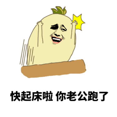 搞不搞基？直接给个痛快话！