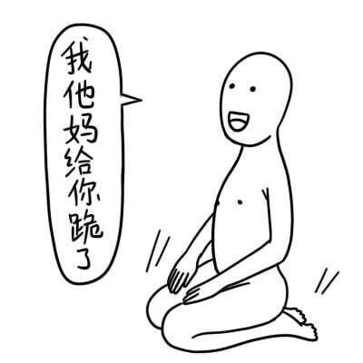 德田有希线条版表情包来啦