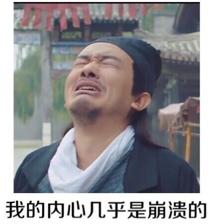 《名侦探狄仁杰》版“我的内心几乎是崩溃的”表情包来啦
