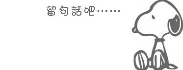 史努比小表情合集来啦