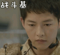 宋仲基专属GIF表情包合集