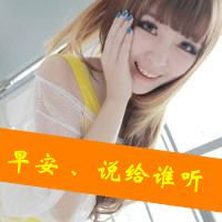 48张呆萌可爱带字女生头像 好看又治愈