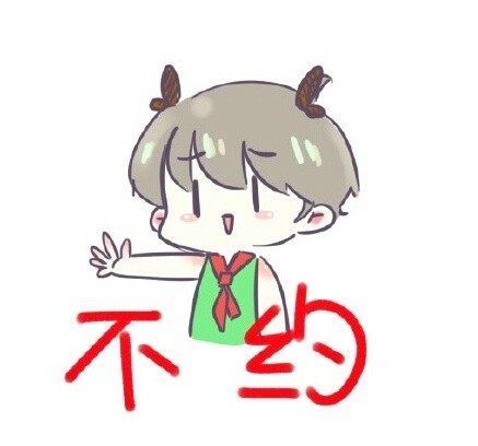 源哥的可爱卡通表情包来啦