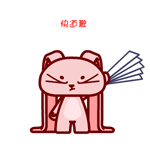 斗图必备！这套暴力兔表情包太带感了