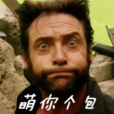 这里有一套“约吗”主题表情包，聊天斗图直接用