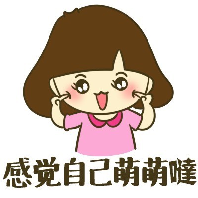 「让我再装一会儿B」表情包合集来啦