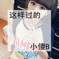 脏话带字女生头像 主打“狗屁爱情”态度 共48组