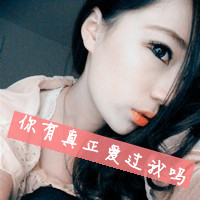 48张上扬嘴角的时尚带字女生QQ头像