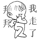 日常聊天必备！这套再见表情包直接封神