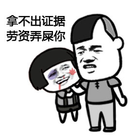 等我吹完头发再收拾你们！这款斗图表情包火了