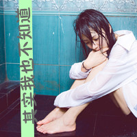 48张伤感带字女生QQ头像 主打一切都无所谓的氛围感