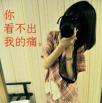 48张带字女生伤心绝望头像合集