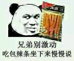 金馆长版“吃辣条劝架”表情包来啦
