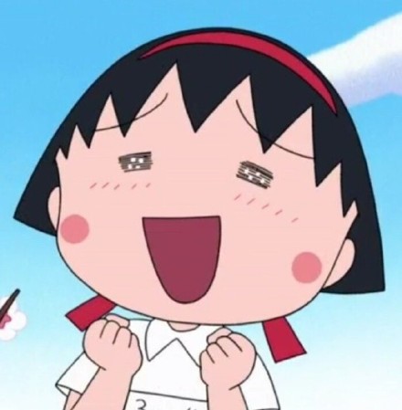 樱桃小丸子超萌表情包合集