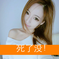 46张超飒带字女生头像！好姑娘就该横起走