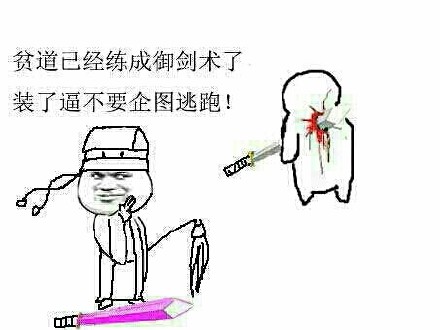 又来啦！金馆长无节操斗图表情包第N波