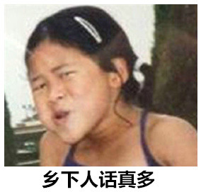 无节操小女孩搞怪表情包合集