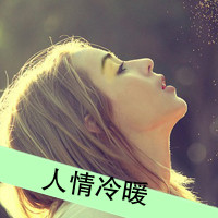 48款带字欧美女生QQ头像 轻松拿捏氛围感