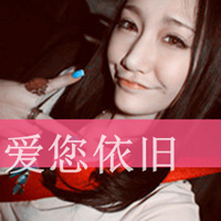 霸气又有态度！47张高姿态女生带字头像合集