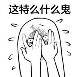 这款无节操深井冰表情包，斗图党速存