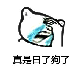 超好用的捂脸哭表情，斗图玩梗必备