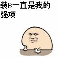 这款汪蛋逗逼表情包，斗图党狂喜