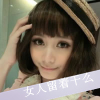 48张带字清纯甜美女生头像，每一张都是专属小美好