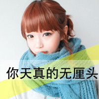 女生纯洁带字头像合集，像干净纯粹的心事一样治愈