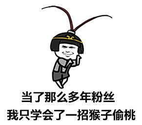 没孙悟空的春晚我不看！这套表情包戳中多少人的心声