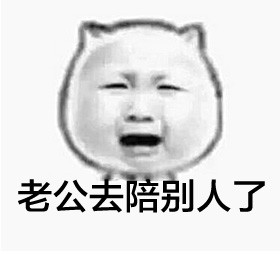 谁能告诉我对象去哪儿了表情包合集