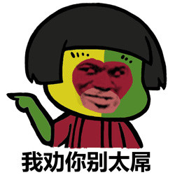 春晚吉祥物康康表情包合集！“猴赛雷”吐槽表情包来了