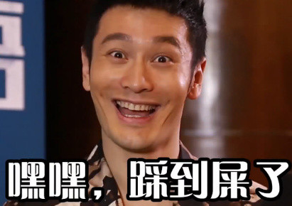 黄晓明表情包合集，看完直接喊我醉了醉了