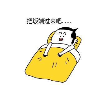 别喊啦！被窝里根本没人
