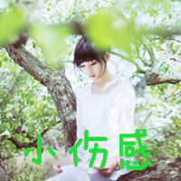 48张带字伤感女生QQ头像，藏着藏在梦里的心事