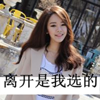女生伤感QQ头像带字：一个人一座城（共48张）