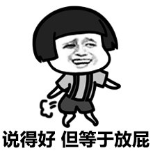金馆长怼人表情包：神经病一边去，比群主还蠢