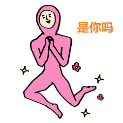 夫妻互动必备！“相公我来了”系列表情包来啦