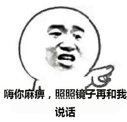 张学友怼人表情包：先照照镜子再开口